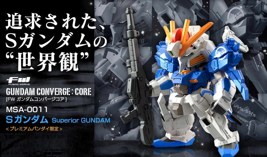 【新品未開封（輸送箱未開封）】　ガンダムコンバージ コア　Sガンダム【プレミアムバンダイ限定】_画像5