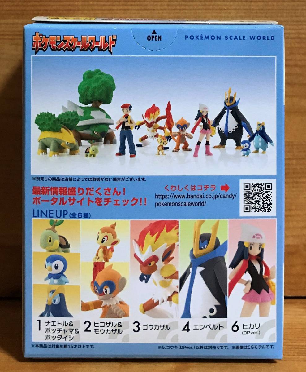 【新品未開封】　ポケモンスケールワールド シンオウ地方　5.コウキ(DPver.)_画像2