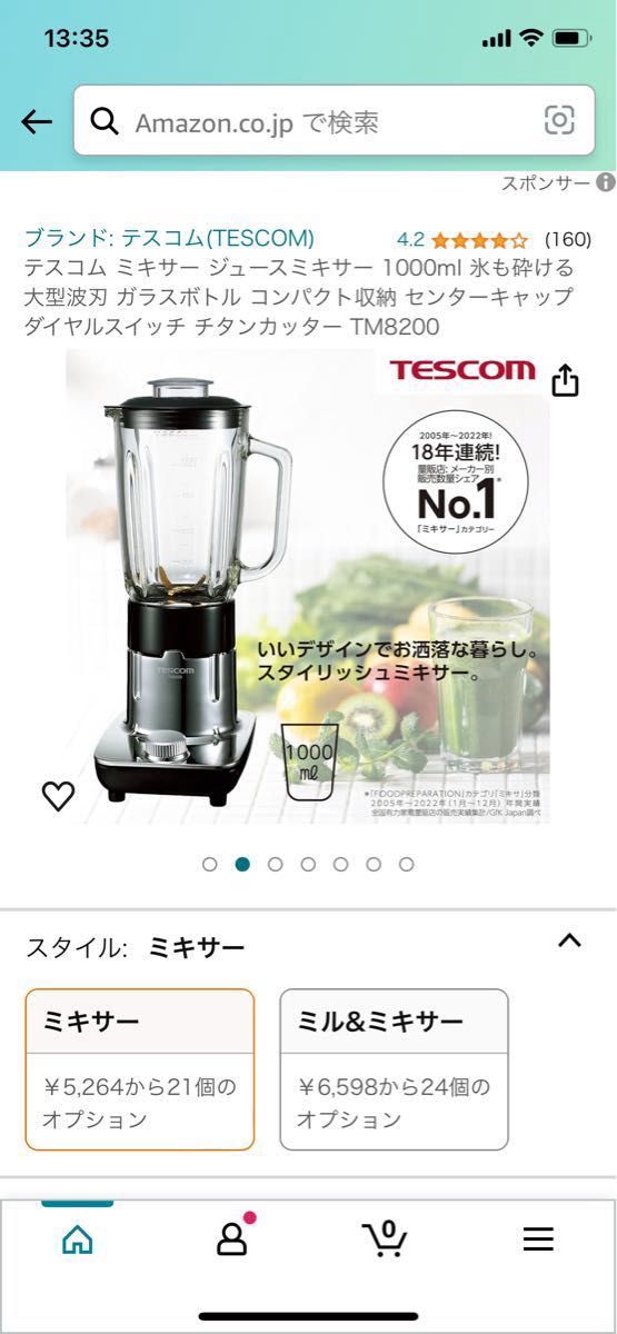 TESCOM 8200 テスコム ミキサー ジューサー ジュースミキサー