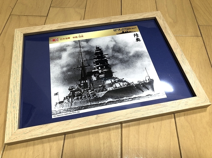 送料込み）日本海軍の戦艦　②陸奥（長門型戦艦二番艦）_画像4