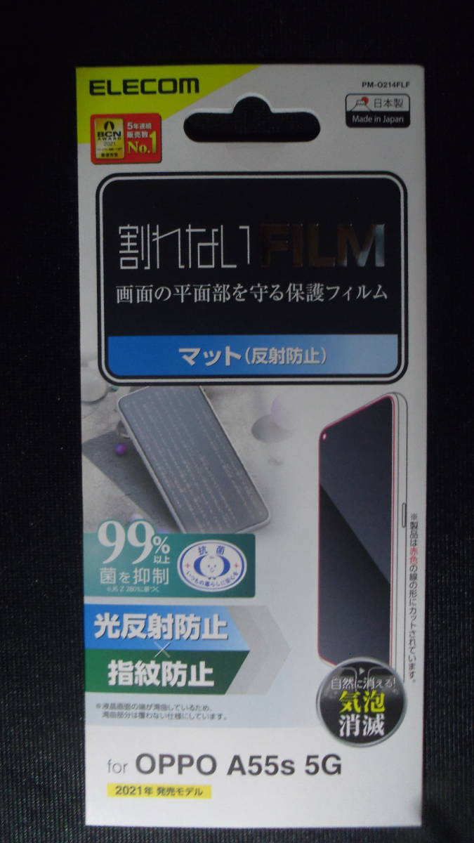 安心の日本製 ELECOM OPPO A55s 5G 液晶画面キズ汚れから守る指紋防止反射防止液晶保護フィルム ハードコート 傷付きにくくフィルムきれい_画像3