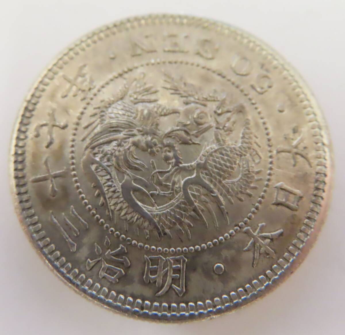 #75681 竜50銭銀貨 明治37年 龍 五十銭 銀貨 明治三十七年_画像2