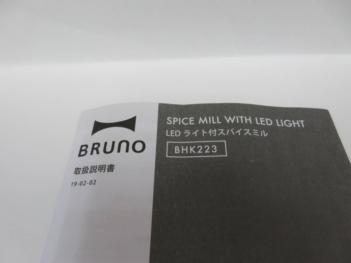 ♥♥75134 未使用 BRUNO ブルーノ LEDライト付き電動スパイスミル ホワイト 品番BHK223♥♥_画像8