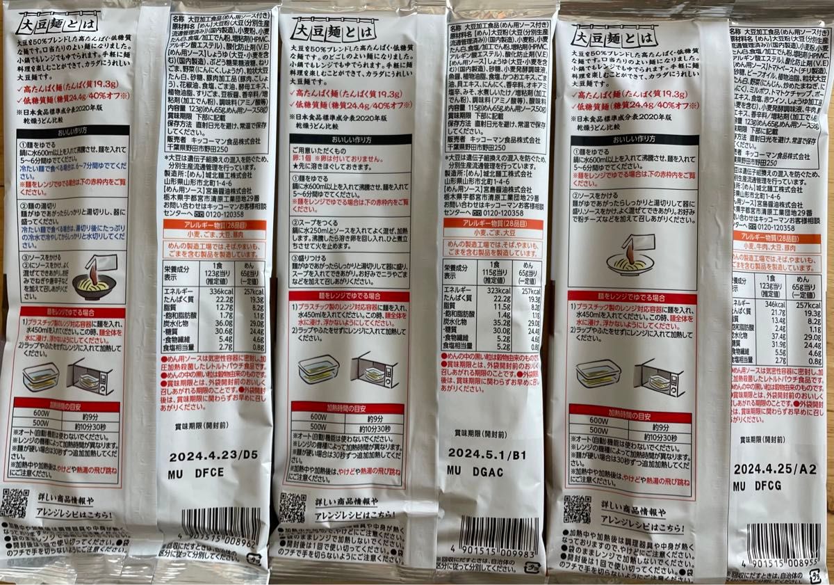 【3種12袋】キッコーマン　大豆麺　高たんぱく質