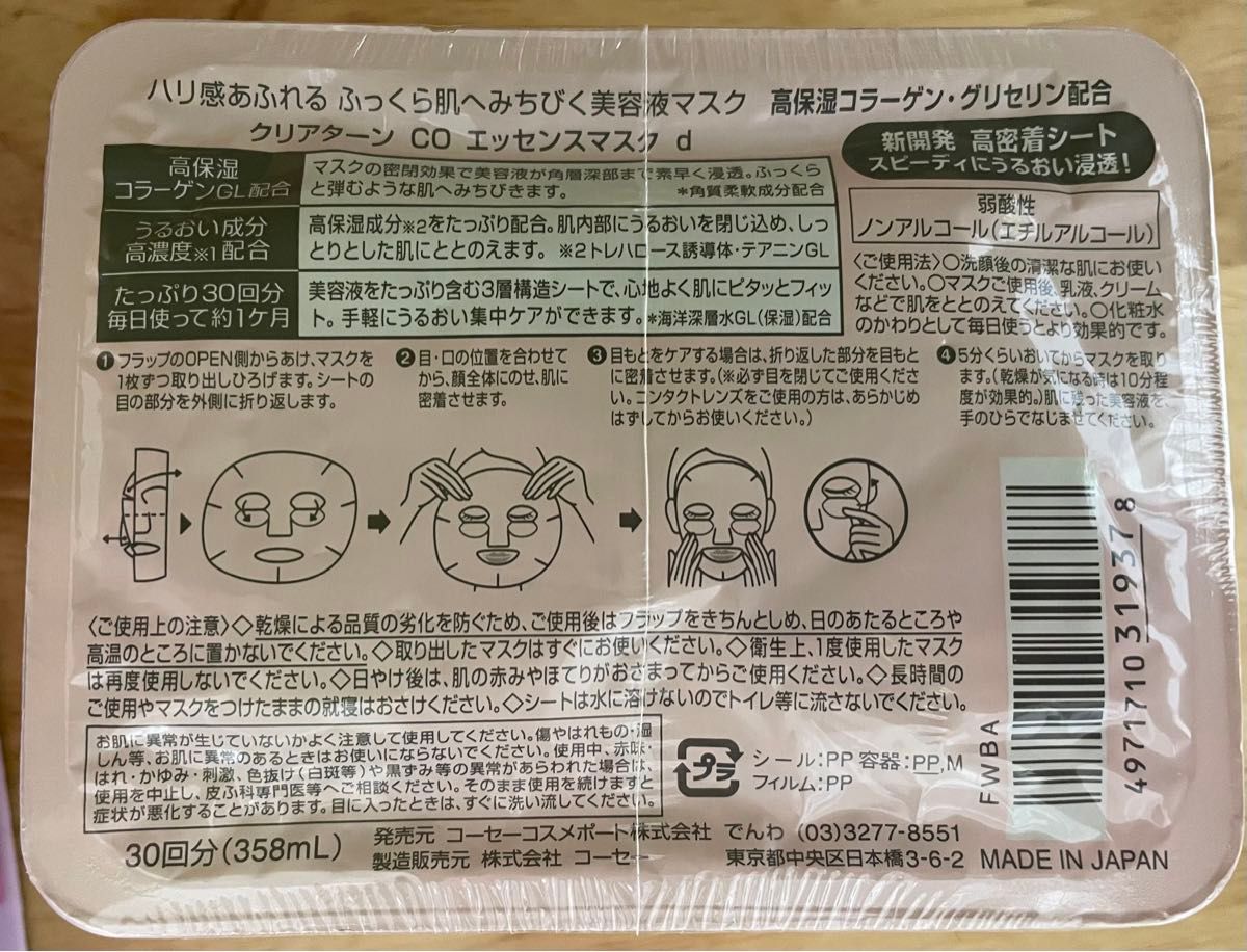 【2種4箱】KOSE コーセー クリアターン 美容液 マスク 30回分×4箱　プラセンタ コラーゲン　シートマスク