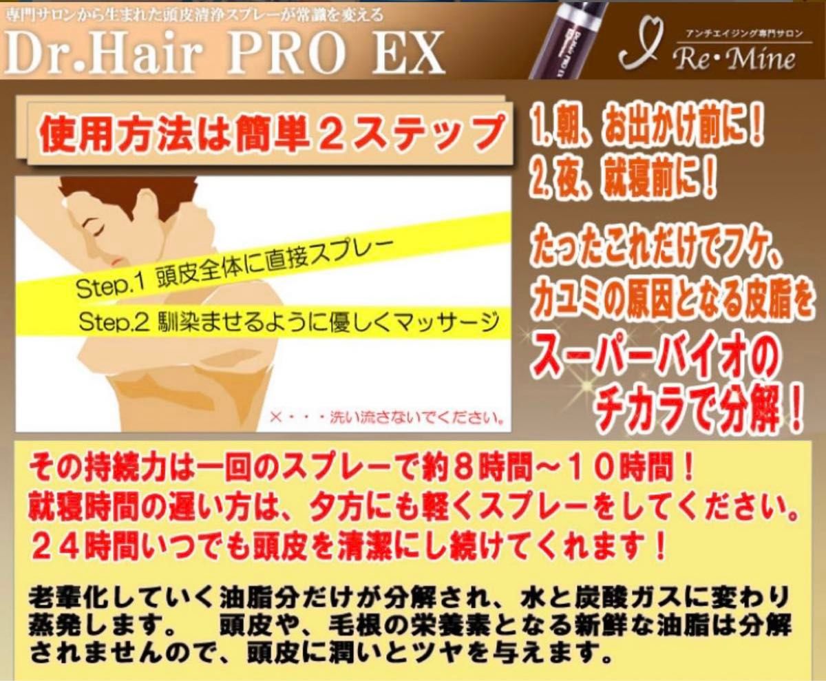 【5本】頭皮洗浄スプレー Dr.Hair PRO EX 120ml  頭皮ケア