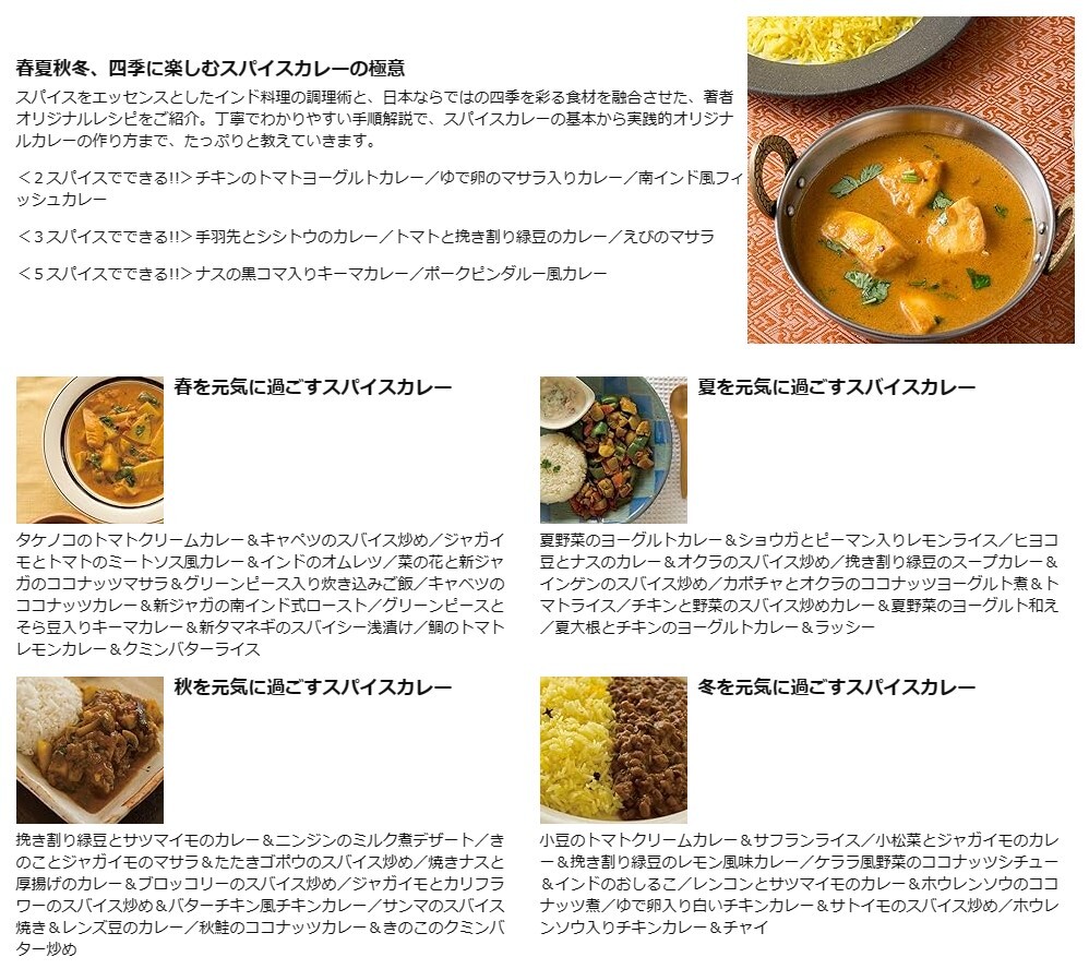  curry & spice . road ...... four season. food ingredients .... spice curry introduction 