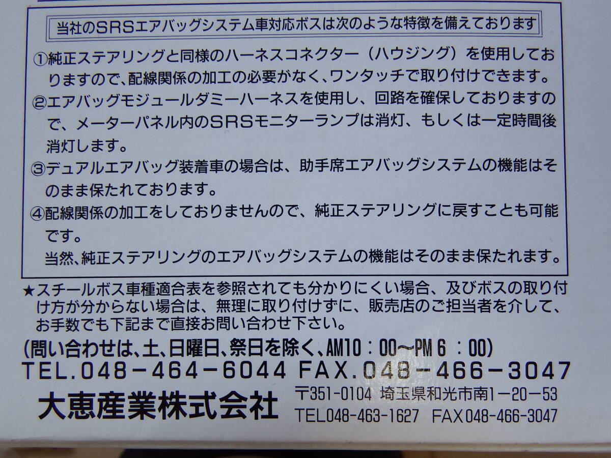 Daikei 大恵 ステアリングボス S-176 ムーヴ L900S L902S L910S L912S H10.10～H14.9 エアバッグ付車 中古品_画像10