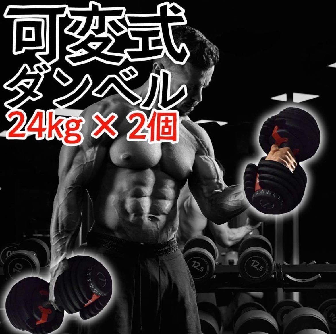 可変式ダンベル 24kg 2個セット ダイヤル式 15段階調整 アジャスタブルダンベル 筋トレ_画像2