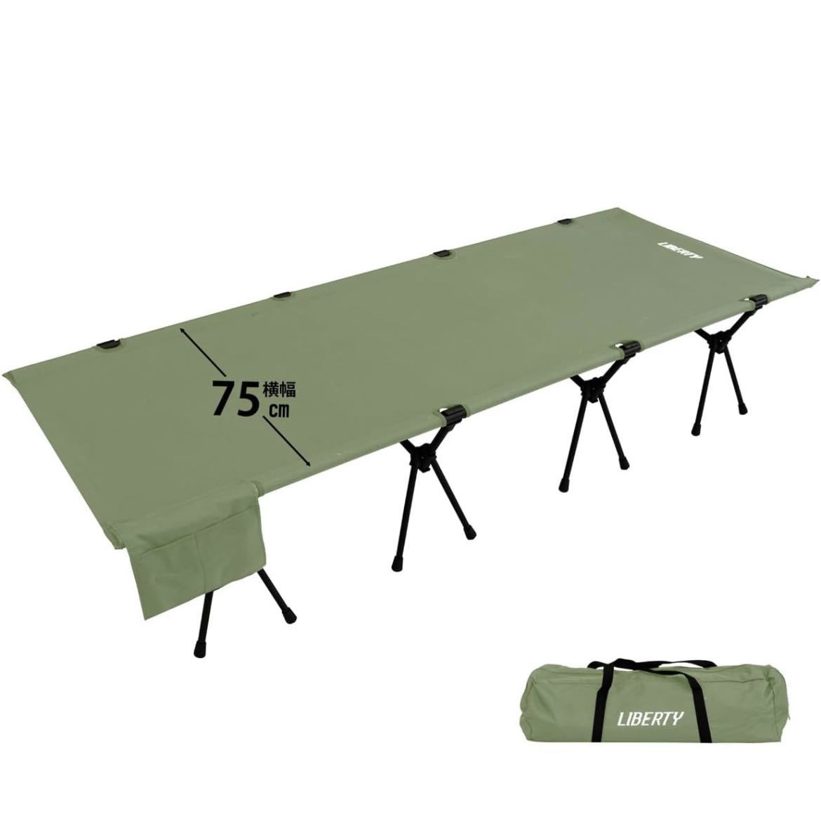 コット キャンプ ワイドサイズ キャンピングコット キャンプ用品 幅75cmの画像1