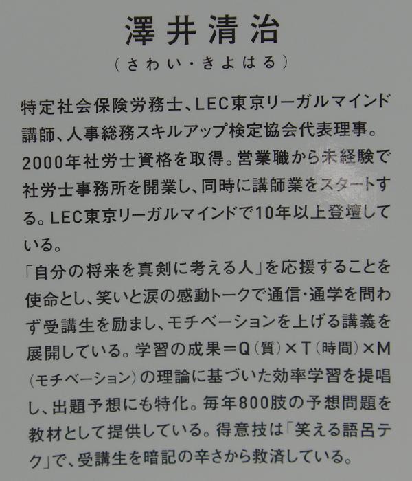 ★即決★ ゼロからスタート！ 澤井清治の社労士１冊目の教科書_画像5