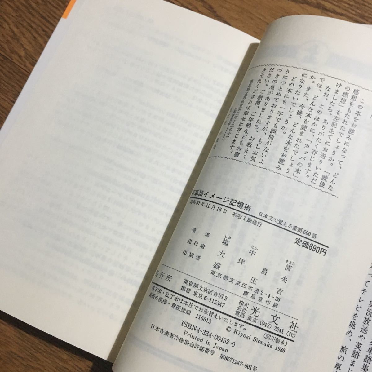ヤフオク 塩中 清 Kappa Books 英単語イメージ記憶術 日本 ヤフオク 塩中 清 Kappa Books 英単語イメージ記憶術 日本