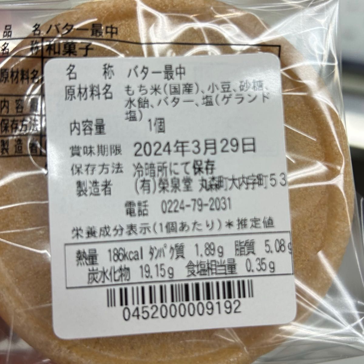 羽生結弦さんのお土産で入手困難の あんバター最中 10個 メゾン 羽生結弦さんのお土産で入手困難の あんバター最中 10個 メゾン