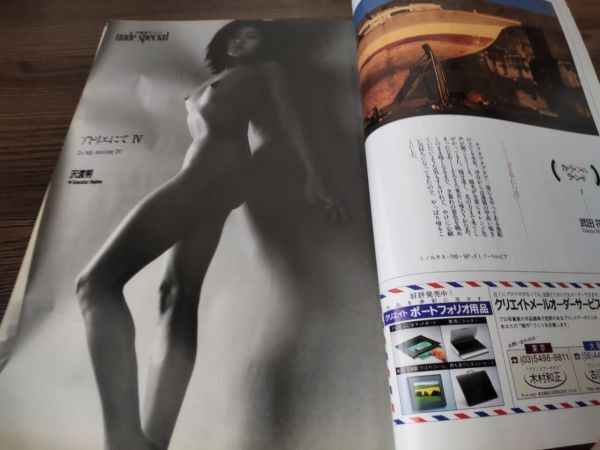 AR-455 Asahi camera 1998 year 7 month increase large number white .. real special collection NUDE nude magazine Showa Retro morning day newspaper company photograph collection 