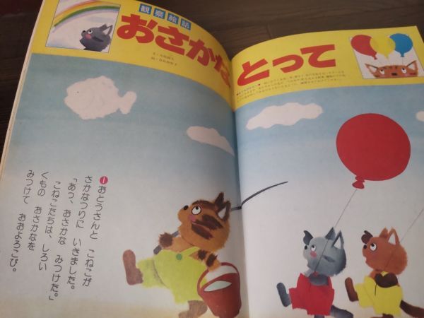 S-611 小学館 めばえ 1980年 10月号 昭和55年2・3・4歳の学習絵本 ドラえもん 魔法少女ララベルの画像10