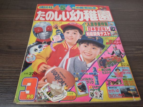 Yahoo!オークション - S-609 講談社 たのしい幼稚園 1981年 3月 Yahoo!オークション - S-609 講談社 たのしい幼稚園 1981年 3月