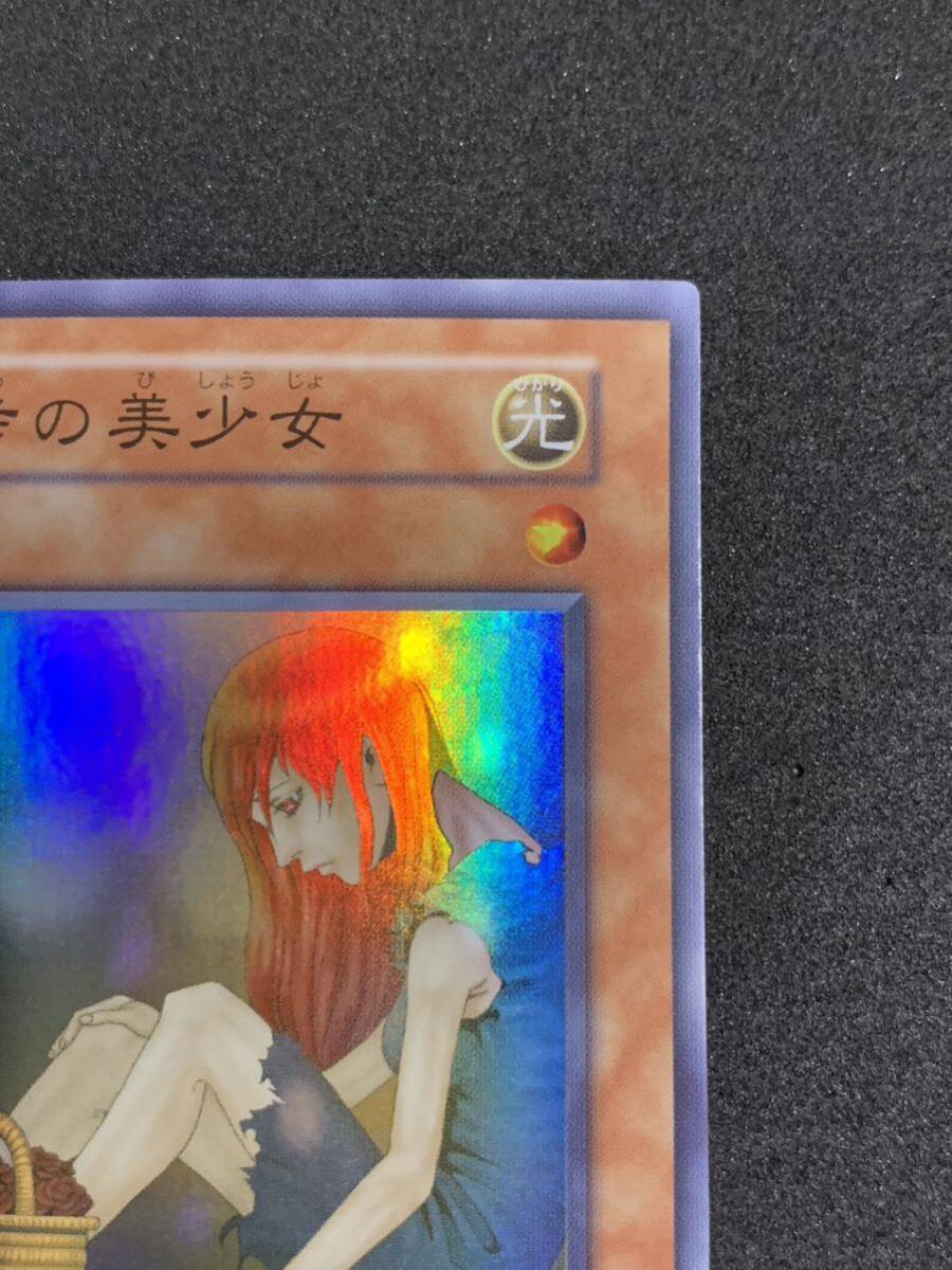 【美品】 薄幸の美少女 初期 スーパーレア 遊戯王_画像3