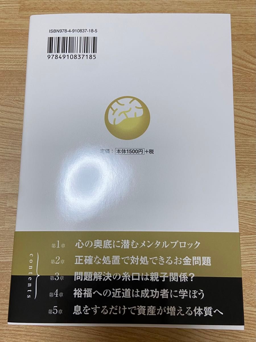 【世界一簡単なお金持ち脳のつくり方】著 三凛さとし 