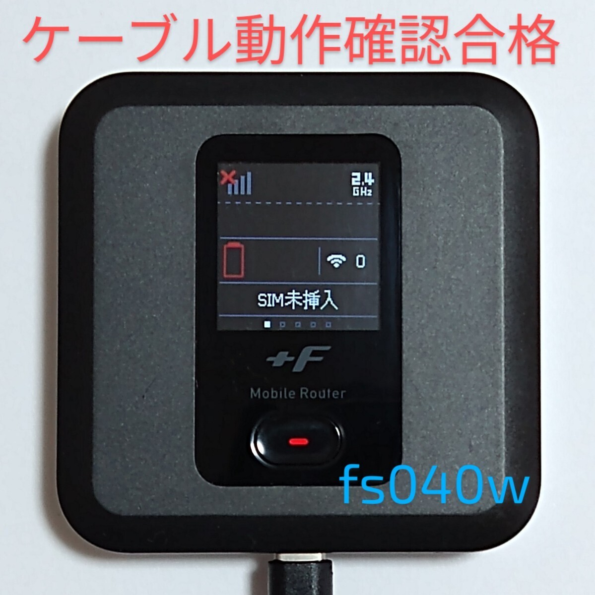 ZA1 富士ソフト +F FS040W モバイル Wi-Fi ルーター SIMフリーの画像2