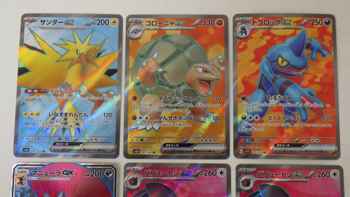 【ポケカ 6枚セットB】194/165 SR サンダーex 191/165 SR ゴローニャex 095/078 SR ドクロッグex 等　ポケモンカードゲーム_画像2