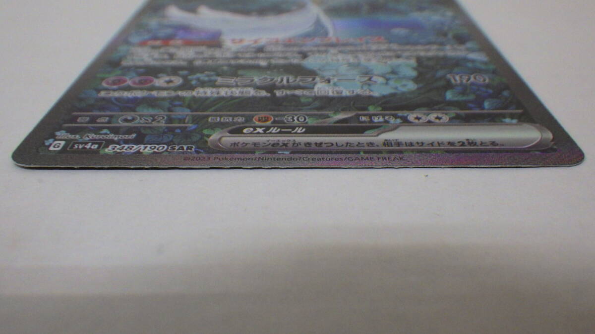 【ポケカ】348/190 SAR サーナイトex B　ポケモンカードゲーム sv4a_画像2