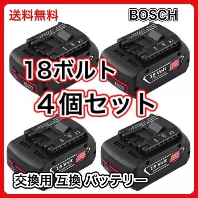 (A) BOSCH 4個セット ボッシュ BAT610 互換 バッテリー BAT618 BAT622 対応 リチウムイオン 18V 6.0Ah_画像1
