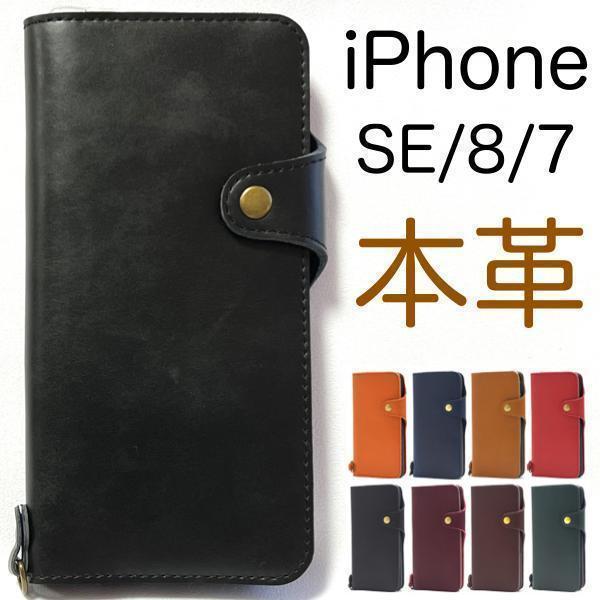 牛革 iPhone SE(第二/三世代) 8/7 牛革 手帳型ケース アイフォン 本革 スマホケース_画像1
