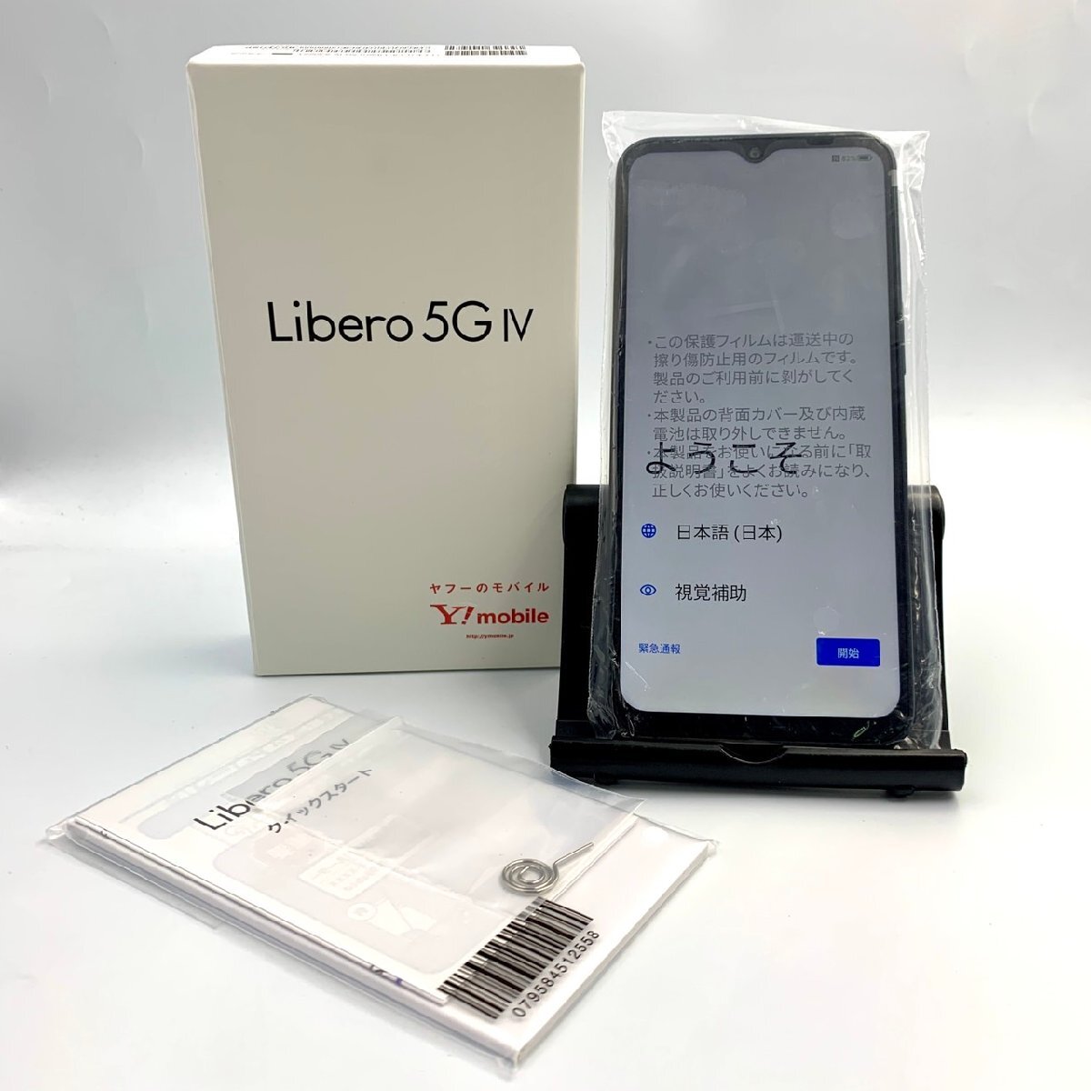 【新品未使用】SIMフリー Y!mobile Libero 5G IV A302ZT ブラック 赤ロム保証 【送料無料/名古屋大須店】