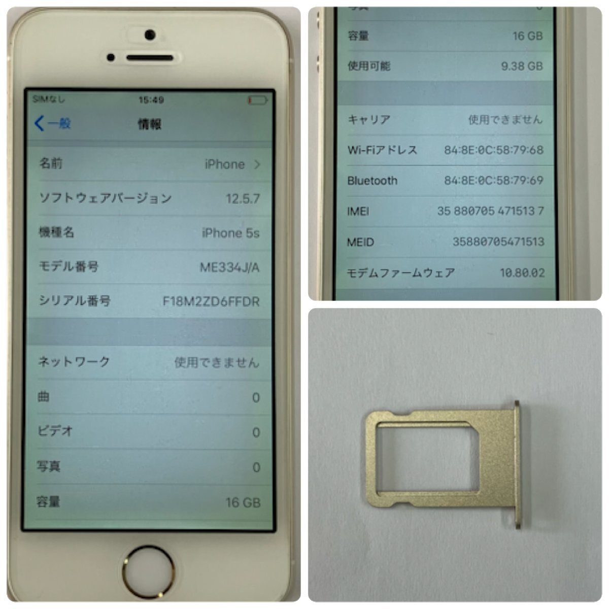 【送料無料/中古美品(黄ばみ)/クリックポスト発送】docomo iPhone5s 16GB ゴールド ME334J/A 〇判定 【四丁目店】の画像7