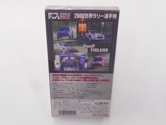 VHS 2000 世界ラリー選手権 ファインランド PART7 未開封_画像2
