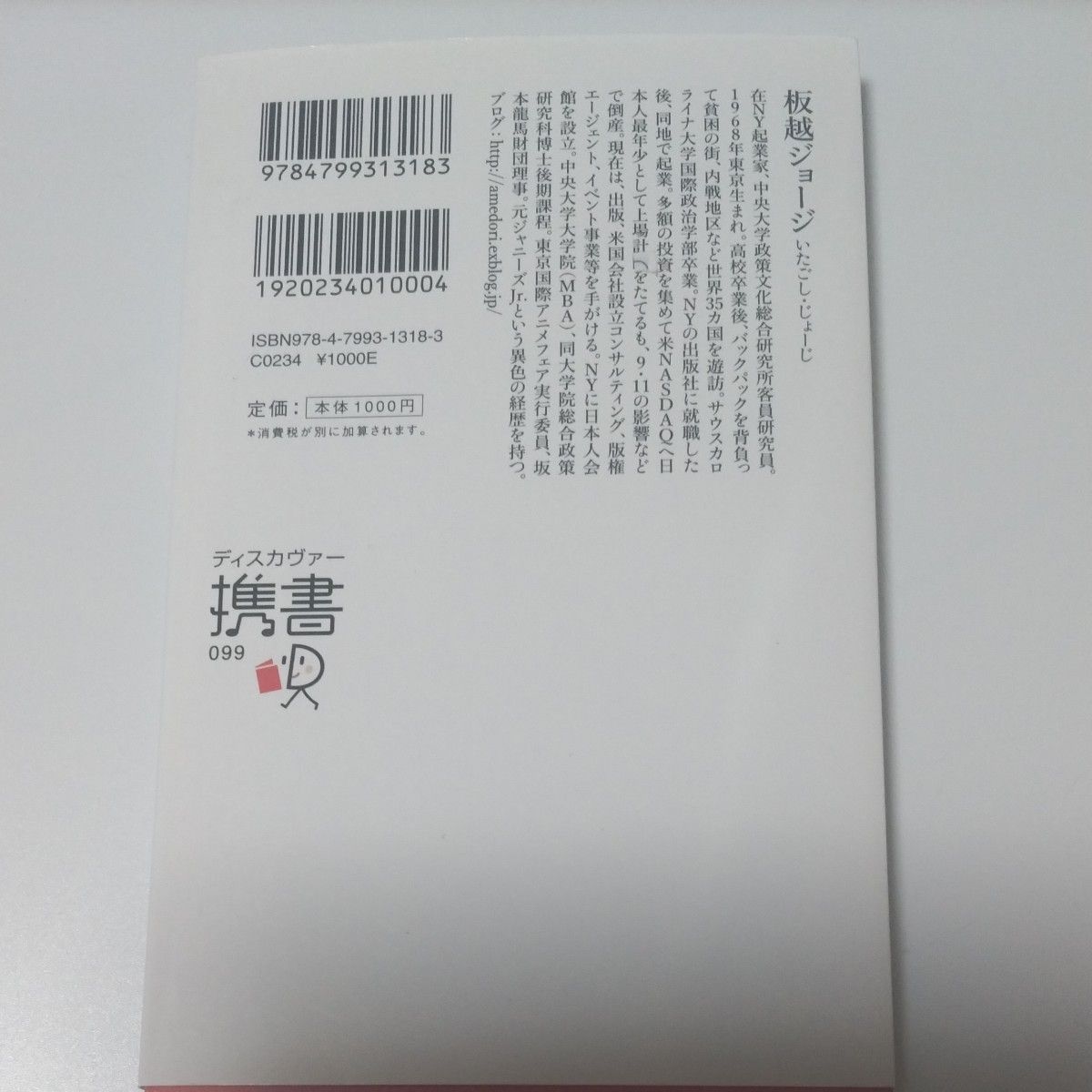 結局、日本のアニメ、マンガは儲かっているのか？ （ディスカヴァー携書　０９９） 板越ジョージ／〔著〕