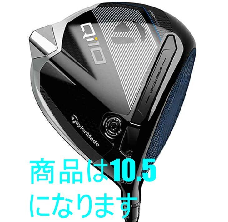 ■新品！テーラーメイド Qi10 ドライバー TAYLOR MADE Qi10 10.5 Diamana BLUE TM50 R 日本正規品_画像1