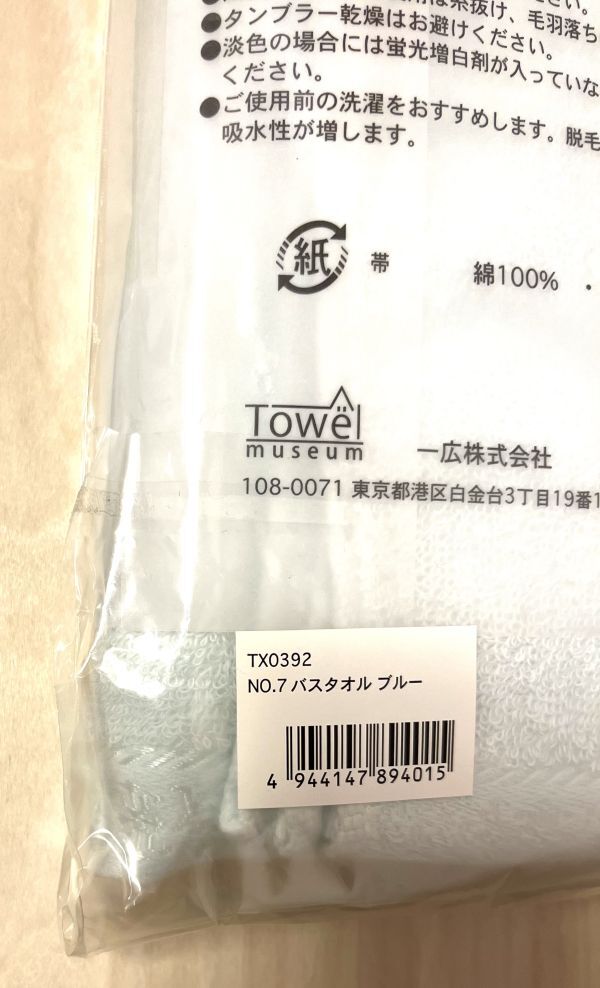 新品 未使用 タオル美術館　バスタオル　ブルー　(TOWEL MUSEUM) 今治タオル_画像3