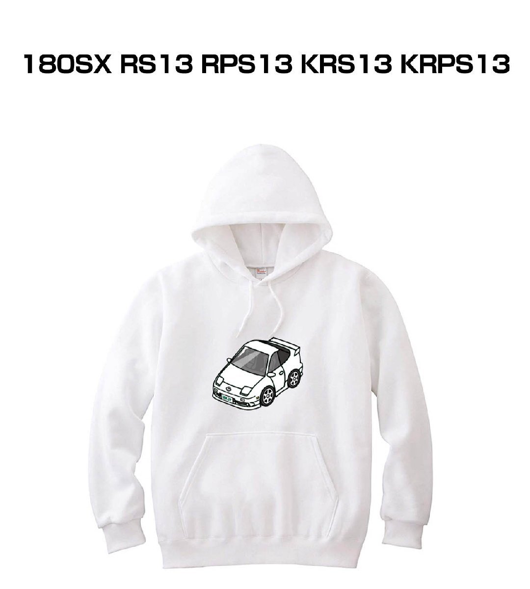 MKJP パーカー 車好き プレゼント 車 180SX RS13 RPS13 KRS13 KRPS13 送料無料