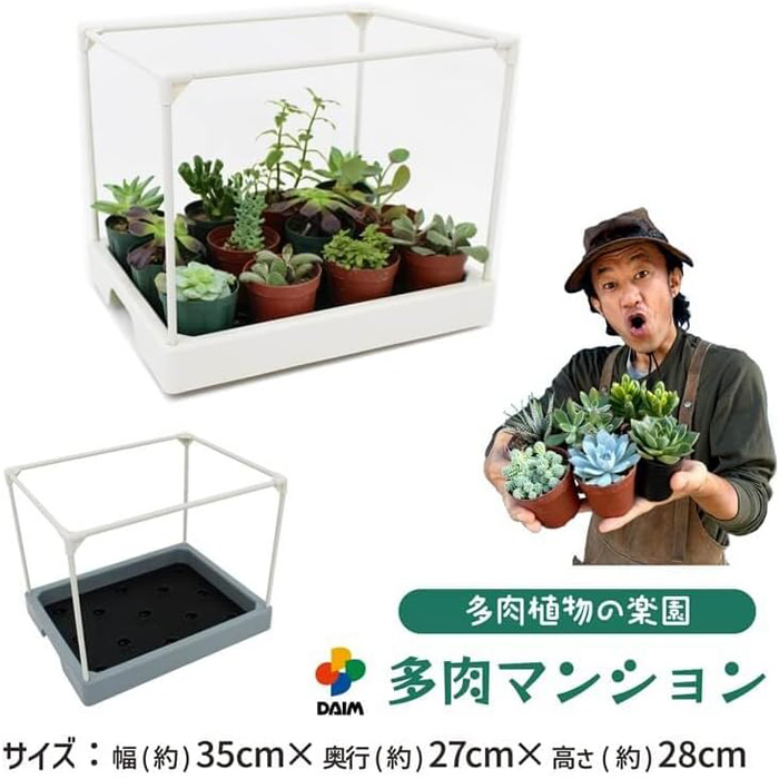 DAIM many meat apartment house width 35cm× depth 28cm× height 29cm eggshell white car men . meat plant .... shelves seedling simple greenhouse canopy manner ..