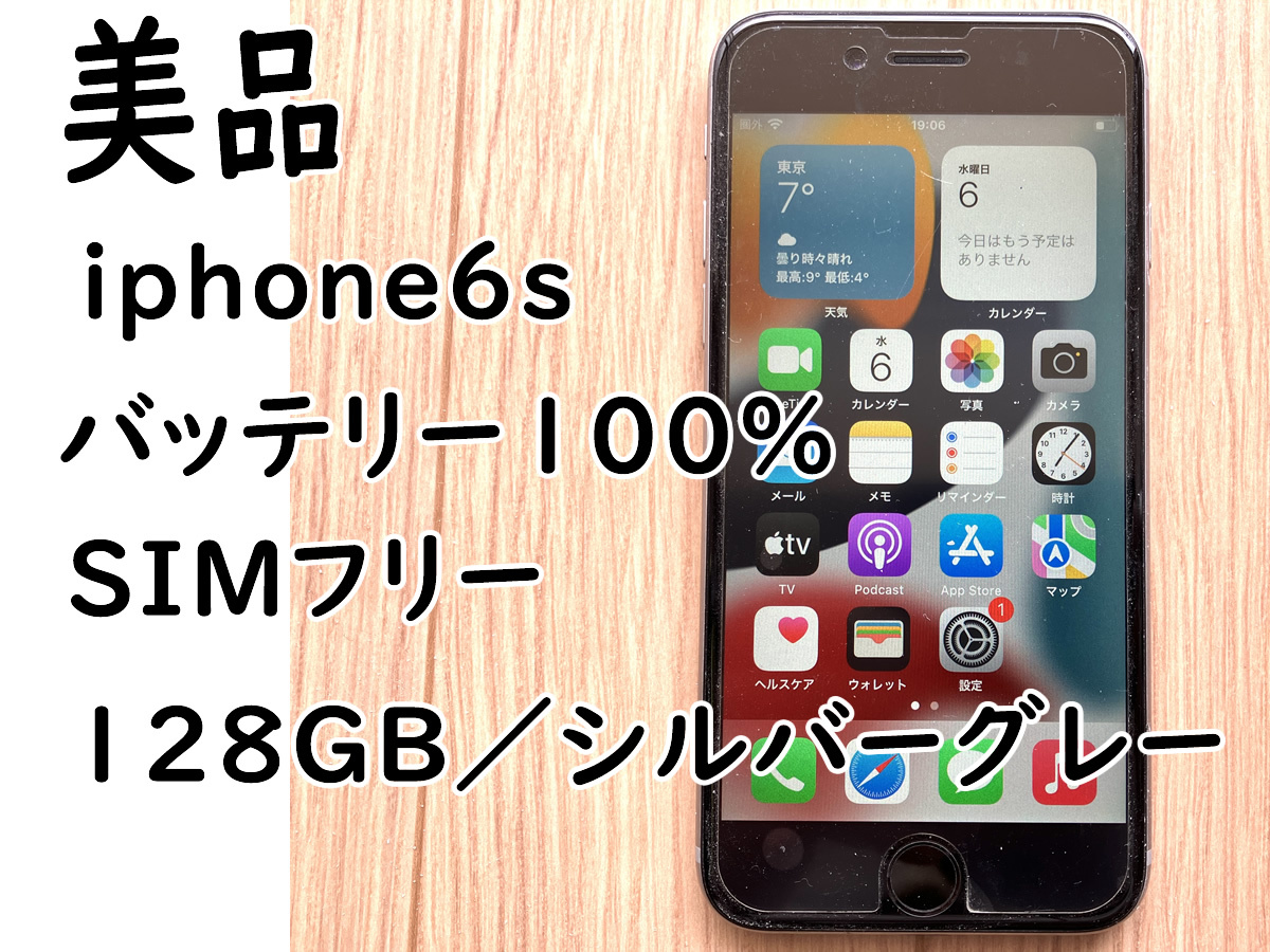 iPhone6s 128GB　バッテリー100％　SIMフリー