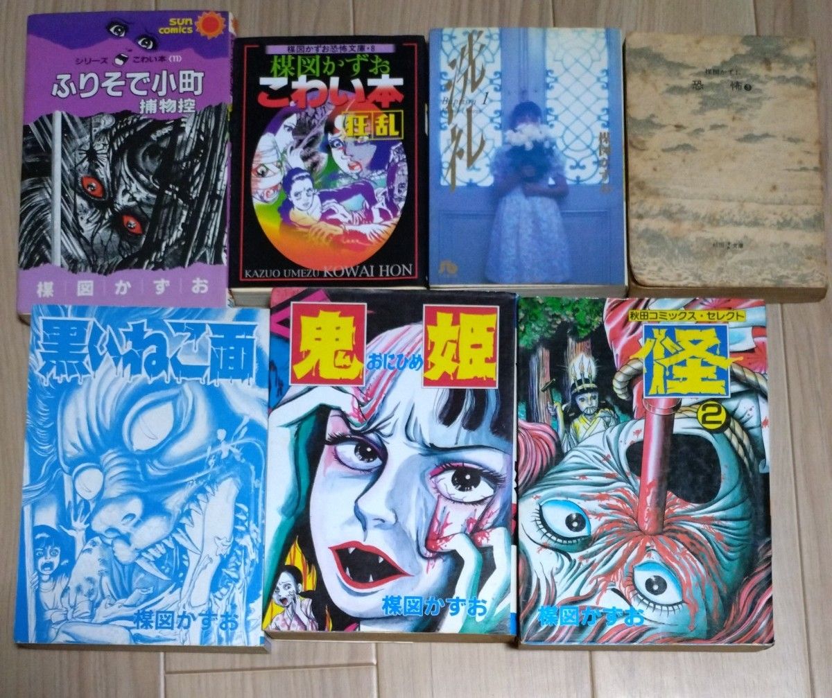 楳図かずお 漫画 11冊セット|Yahoo!フリマ(旧PayPayフリマ) 楳図かずお 漫画 11冊セット|Yahoo!フリマ(旧PayPayフリマ)