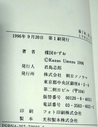 楳図かずお 漫画 11冊セット|Yahoo!フリマ(旧PayPayフリマ) 楳図かずお 漫画 11冊セット|Yahoo!フリマ(旧PayPayフリマ)