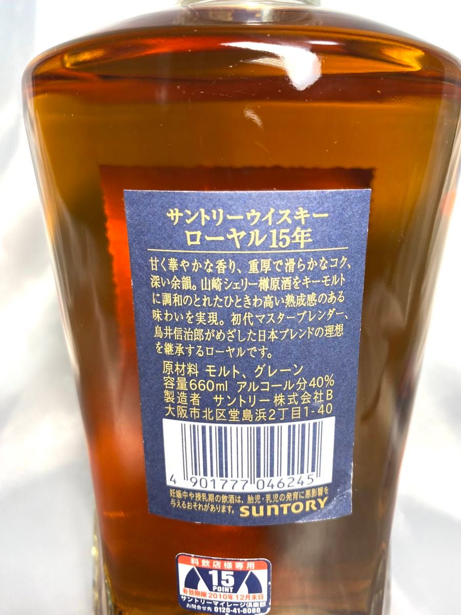 未開栓】サントリー ウイスキー ローヤル15年 スリムボトル 未開栓】サントリー ウイスキー ローヤル15年 スリムボトル