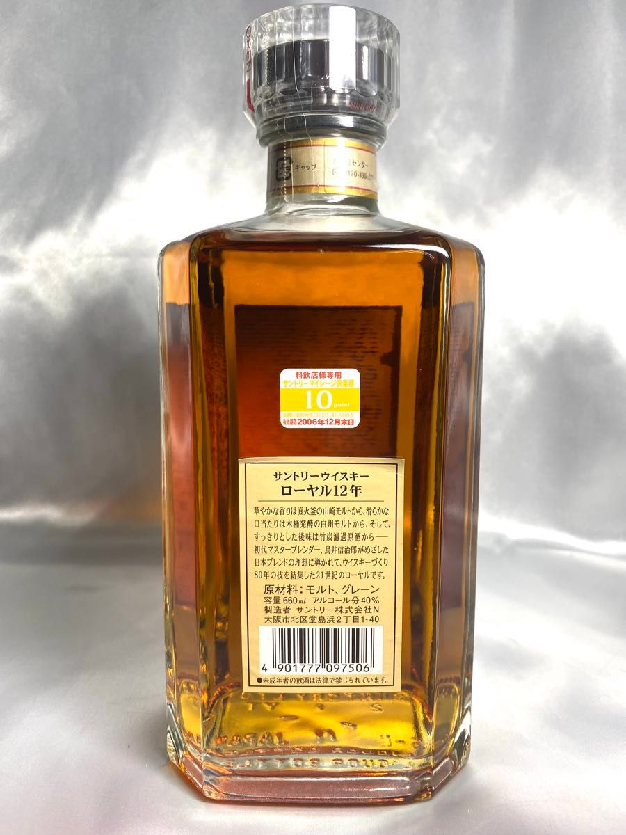 未開栓】サントリー ローヤル 12年 スリムボトル 〈黒 未開栓】サントリー ローヤル 12年 スリムボトル 〈黒