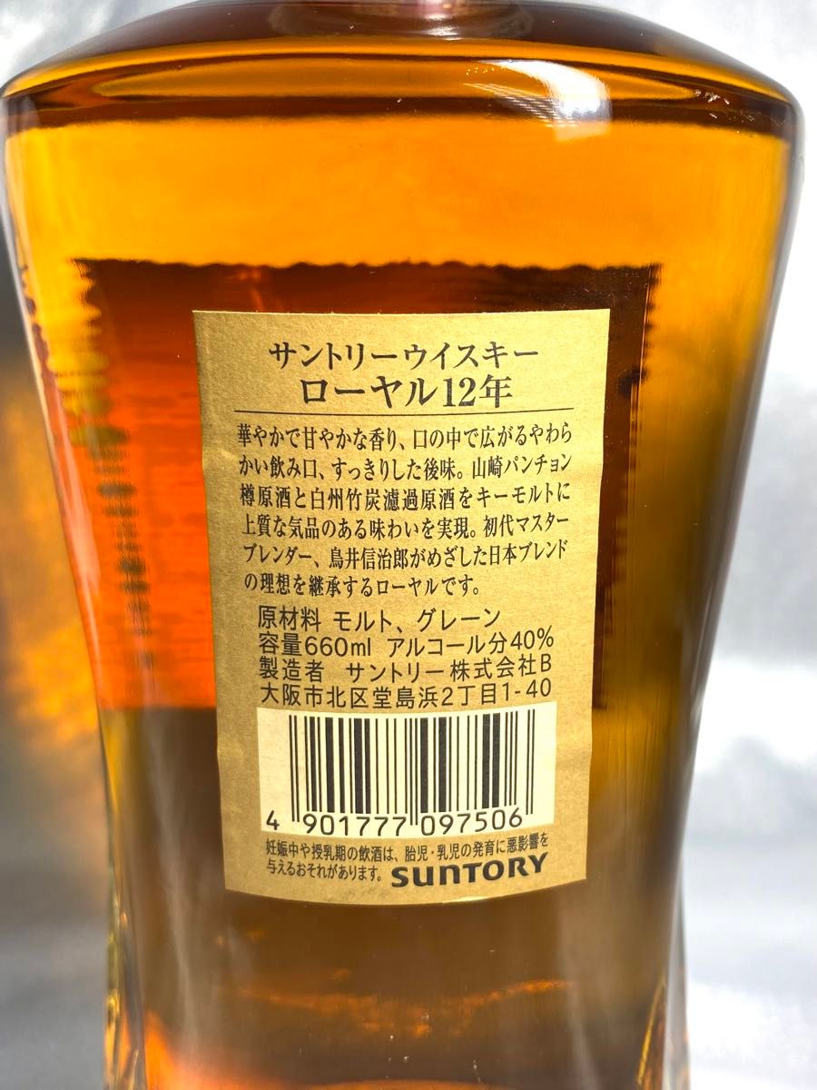 【未開栓】サントリー ウイスキー ローヤル 12年 スリムボトル