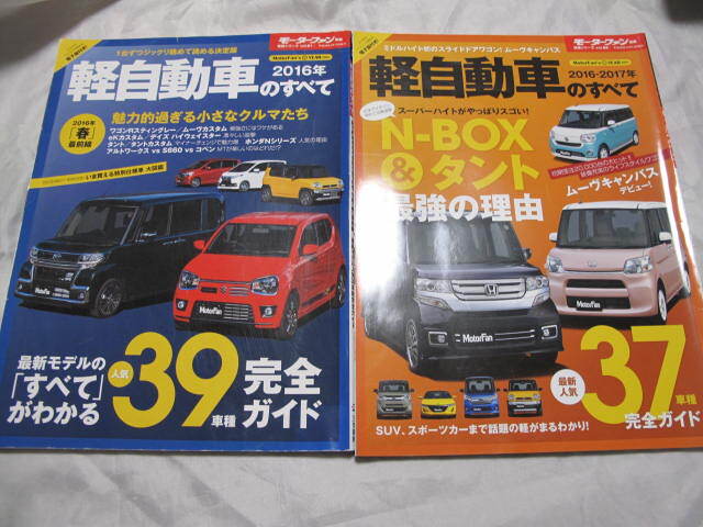 軽自動車のすべて (２０１６−２０１７年) モーターファン別冊 /2016年 軽自動車のすべて モーターファン別冊_画像1