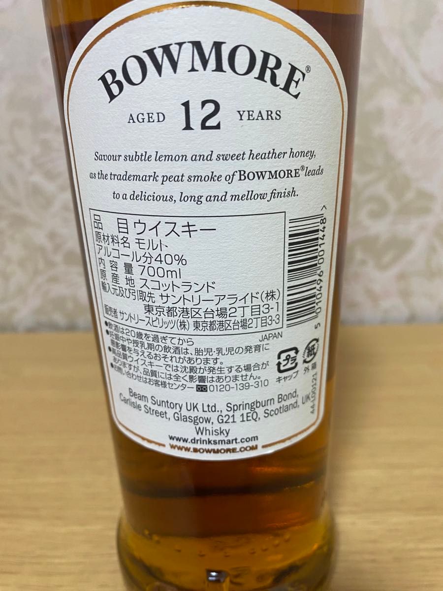 ボウモア12年【正規品】＆ボウモアNo1【並行輸入品】700ml(Alc 40度) 2本セット