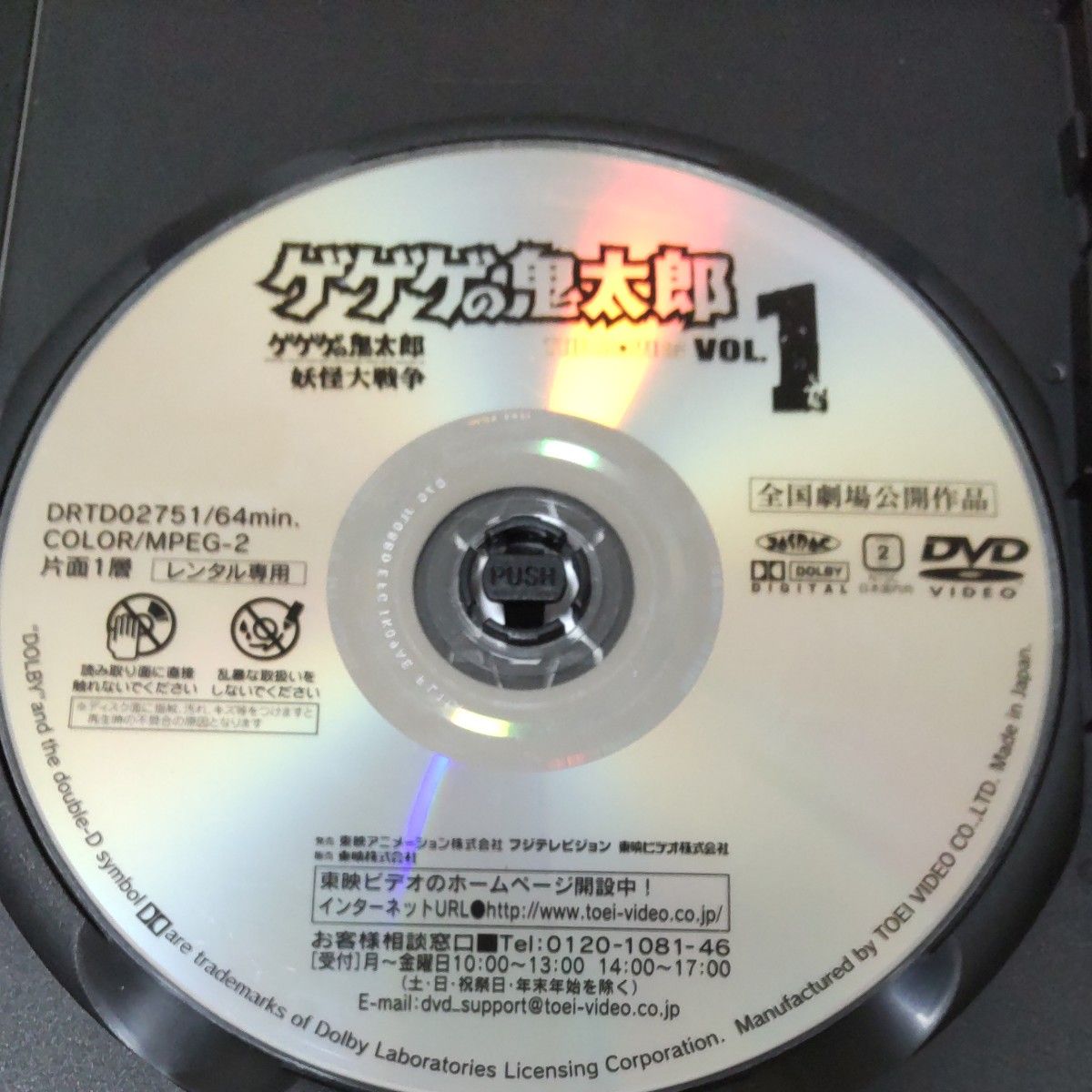 DVDゲゲゲの鬼太郎劇場版VOL.1