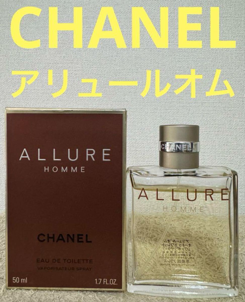 シャネル アリュール オム オードゥ トワレット 50ml CHANEL ALLURE