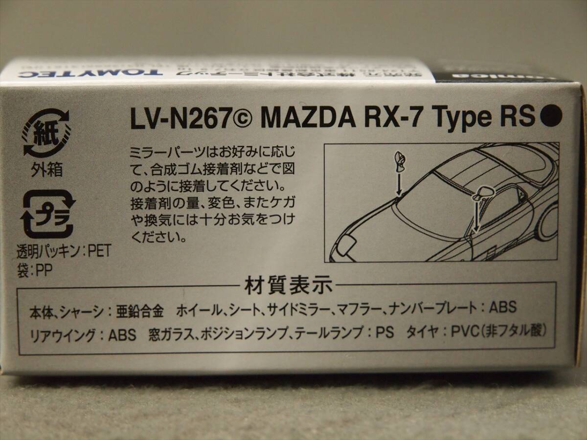 1/64 マツダ RX-7 Type RS (99年式) トミーテック トミカリミテッドヴィンテージNeo LV-N267cの画像7