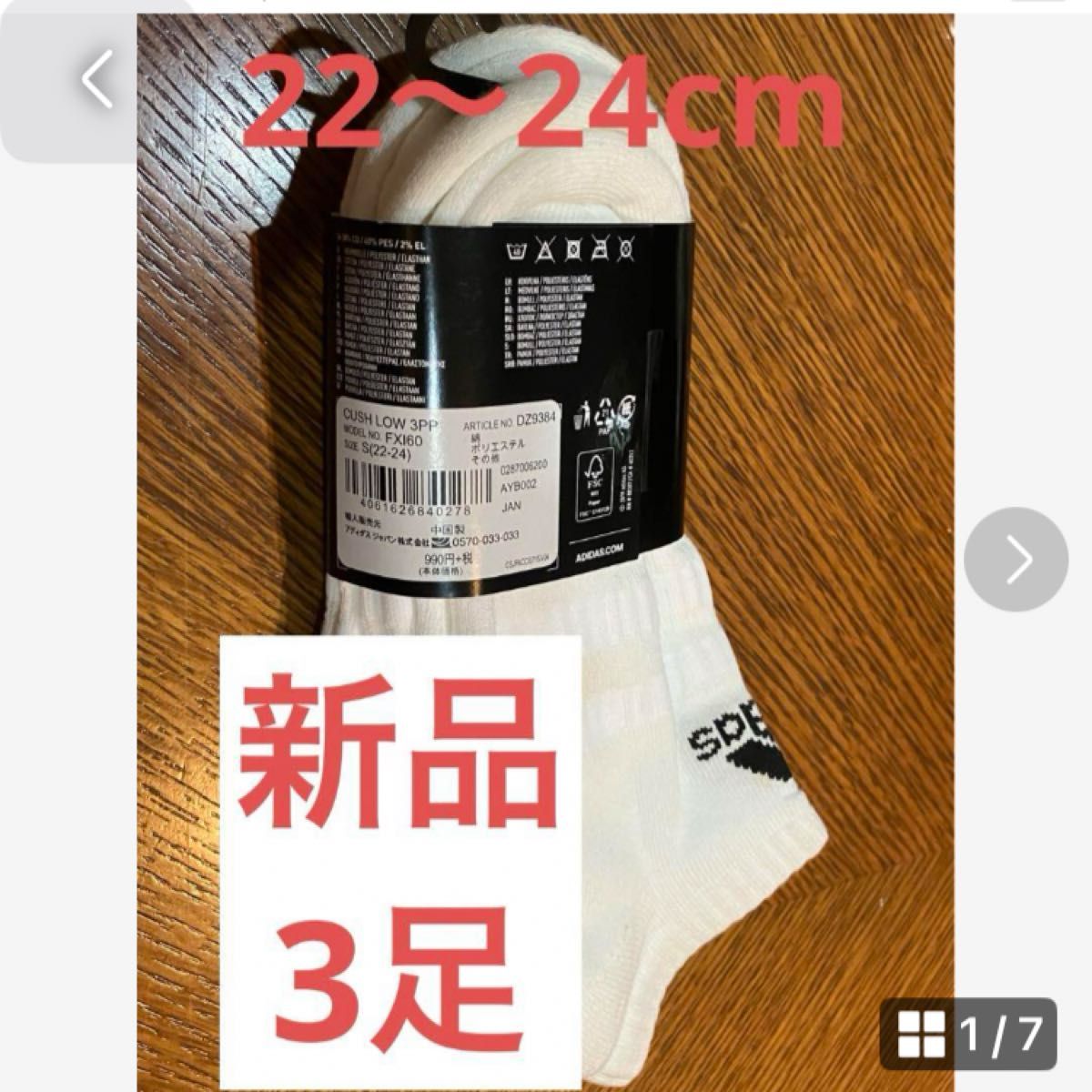 春先にショートの靴下！新品3足セット！adidasアディダス厚手靴下短め22〜24cm