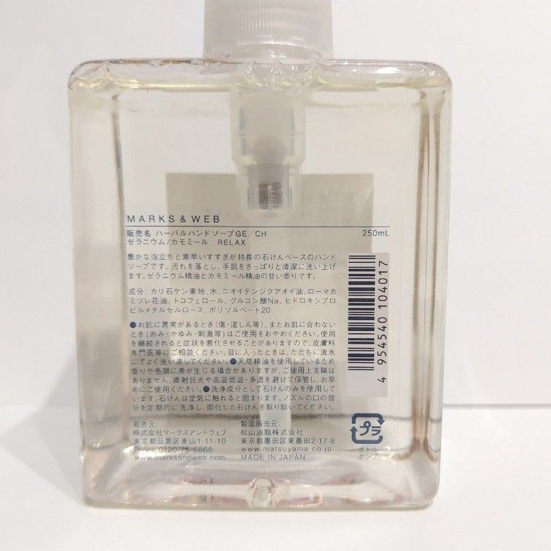 【新品未使用】ハーバルハンドソープ　250ml