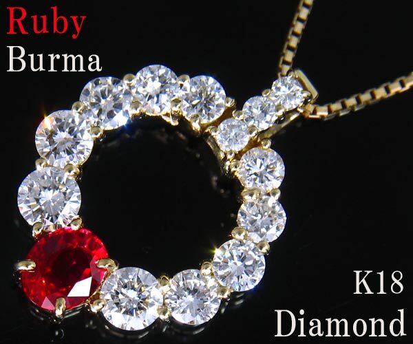 ☆じゅえりぃばんく☆ ビルマ産 クリアー 美しい深紅 BURMA ！ Ｋ１８ ルビー ダイヤモンド ネックレス【 ＧＩＡ 産地指定 鑑別書付 】_画像1