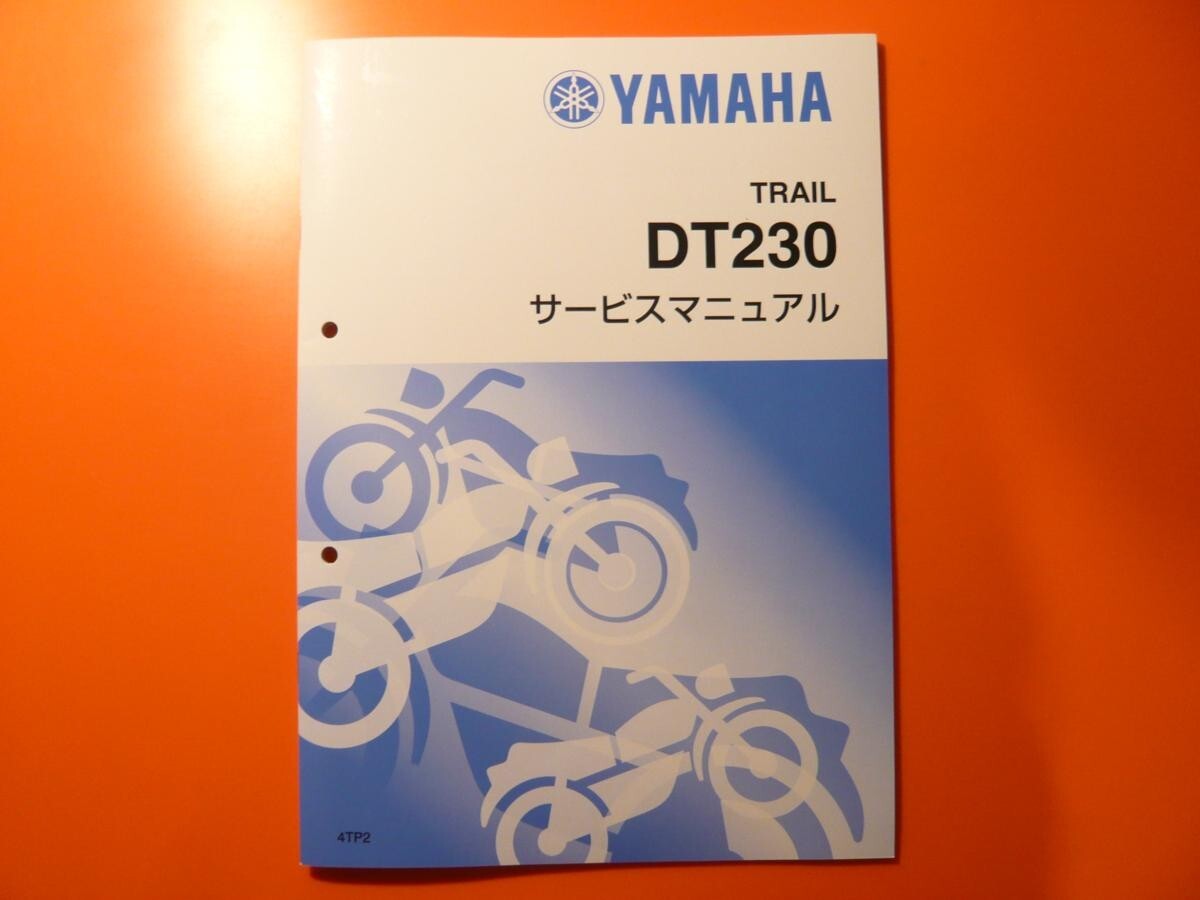 新品即決！DT230/ランツァ/サービスマニュアル補足版/4TP2/LANZA/配線図あり！パーツリスト・取扱説明書の補助に！_画像1